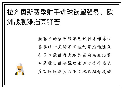 拉齐奥新赛季射手进球欲望强烈，欧洲战舰难挡其锋芒