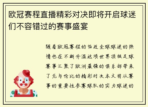 欧冠赛程直播精彩对决即将开启球迷们不容错过的赛事盛宴